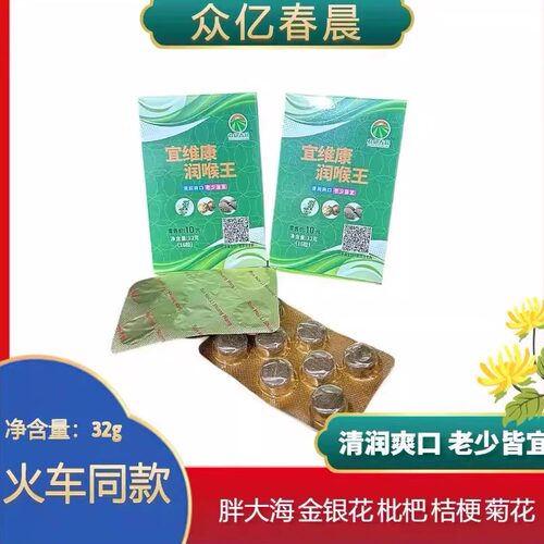 高铁同款润喉立爽王清凉润喉糖
