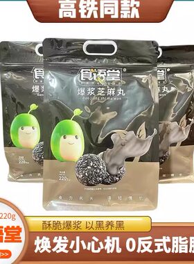 老金魔方高铁同款食语堂爆浆芝麻丸220g独立包装休闲巧克力零食