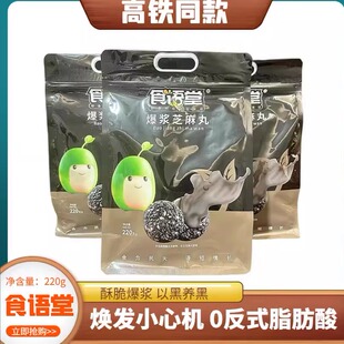 老金魔方高铁同款食语堂爆浆芝麻丸220g独立包装休闲巧克力零食