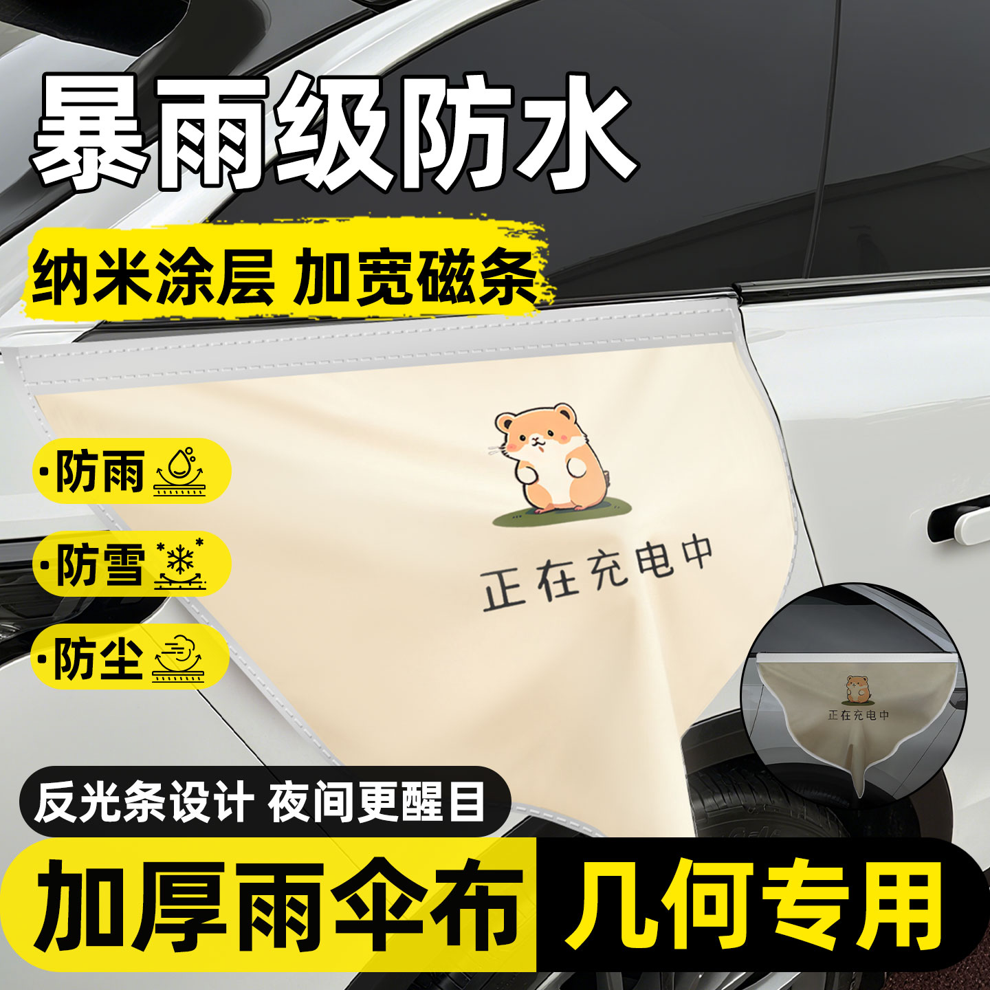 【暴雨级防水】几何充电枪防雨罩