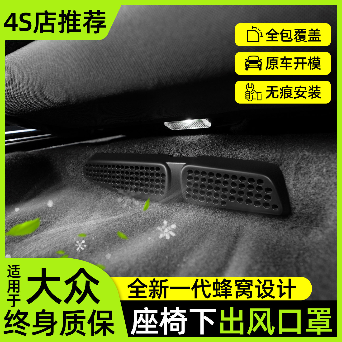 大众帕萨特pro座椅下出风口保护罩汽车内装饰用品配件大全黑科技,汽车用品/电子/清洗/改装,汽车贴片/贴纸,淘宝优惠券,粉丝福利购,淘宝优惠卷