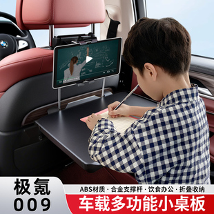 适用极氪009车载小桌板车内折叠桌副驾驶折叠桌车上用品车内装 饰