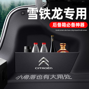 雪铁龙C4L C5 C6凯旋后备箱隔板储物盒汽车内改装饰用品配件大全