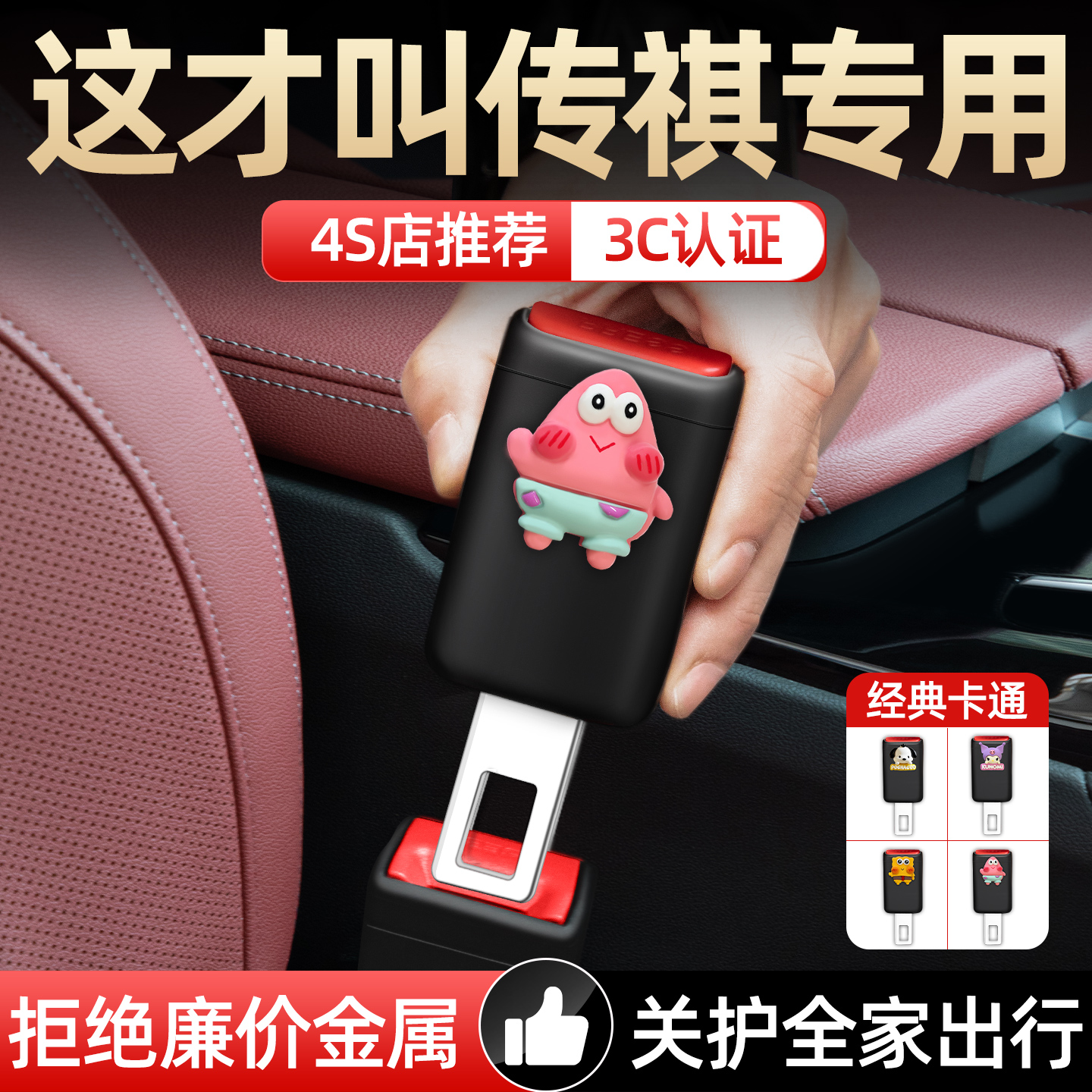 【传祺专用】安全带延长器