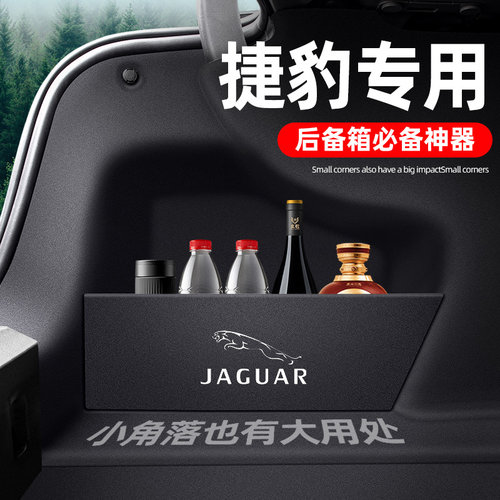 【捷豹专用】后备箱储物隔板