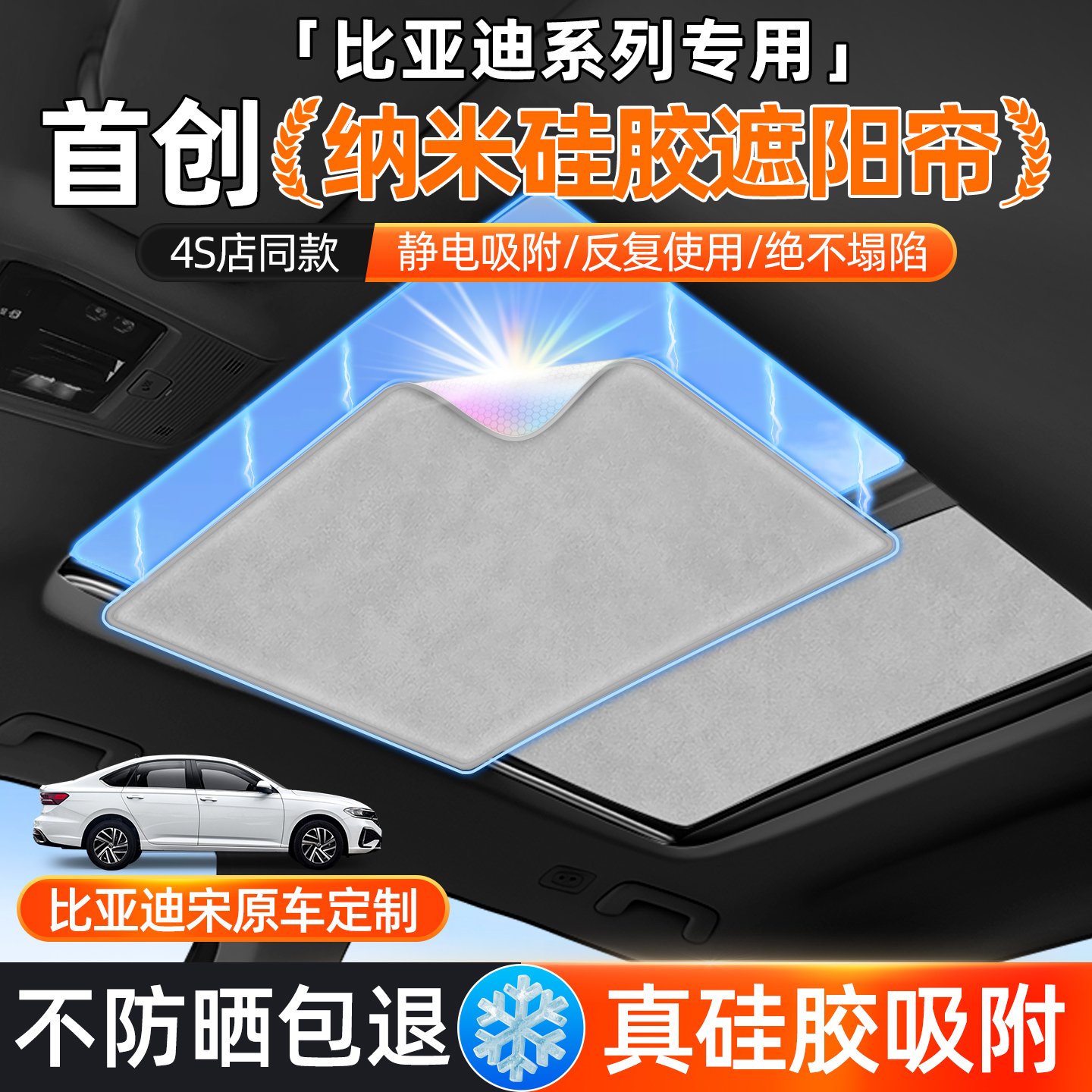 热销款【比亚迪宋】天窗遮阳帘