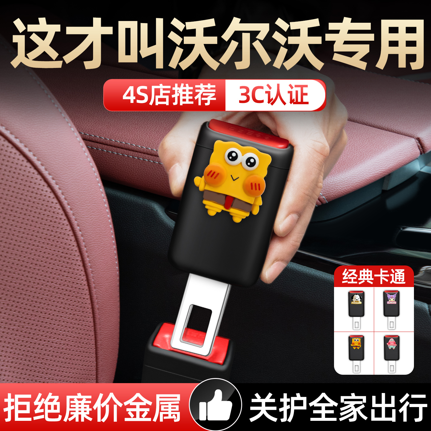 【沃尔沃专用】安全带延长器