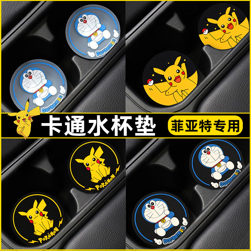 菲亚特菲翔致悦派力奥博悦汽车内饰改装件装饰配件用品车载水杯垫