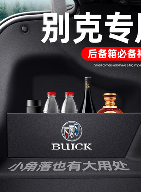 别克君威君越英朗威朗PRO后备箱隔板收纳箱车内装饰用品配件大全