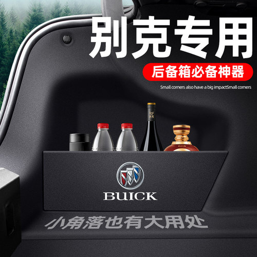 【别克专用】后备箱储物隔板