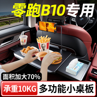 零跑B10车载小桌板车内折叠桌副驾驶折叠桌配件汽车用品车载好物