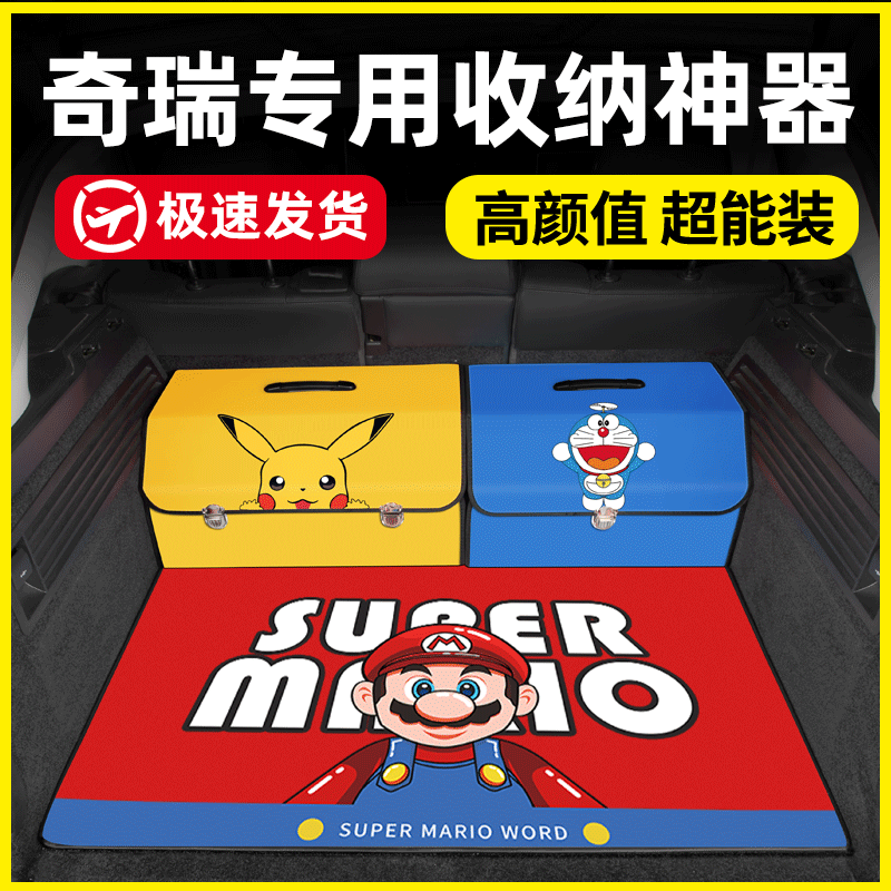 【热销第一名】卡通后备箱收纳箱