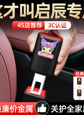 启辰星VX6/D60T60EV大Vddi汽车安全插带卡头插带插头免响延长接头