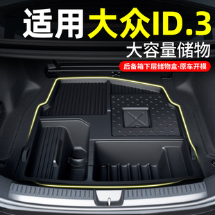 大众ID3后备箱魔盒车载收纳箱储物盒隔板车内装 配件 饰车用品改装