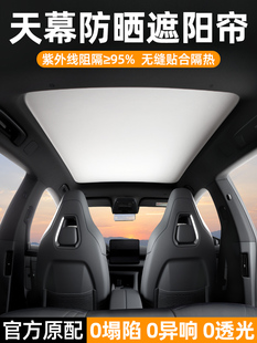 Q07天窗遮阳篷遮阳篷屋顶防晒及隔热配件 A05 长安启源A07 Q05