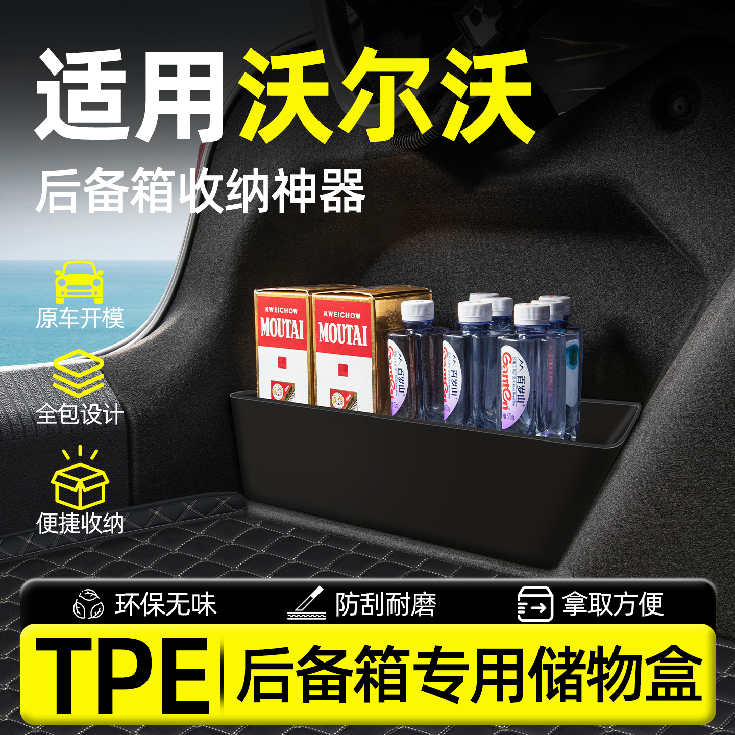 【沃尔沃专用】后备箱收纳盒