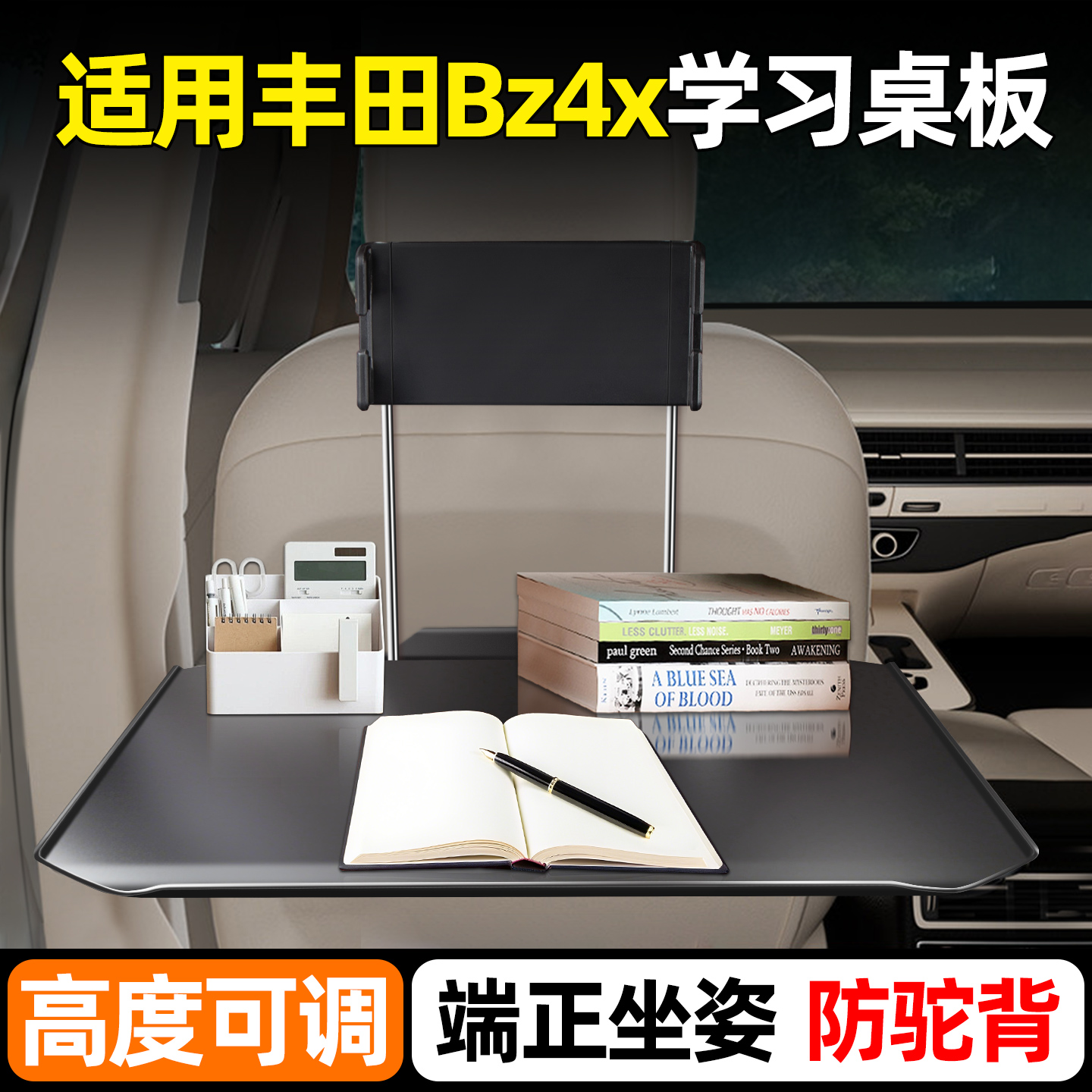 适用丰田bz4x【后排车载小桌板】