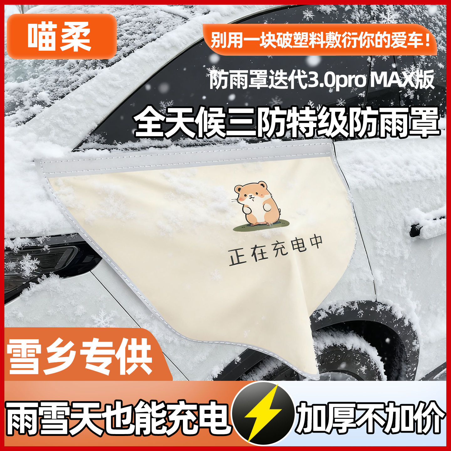 【暴雨级防水】军工级充电防雨罩