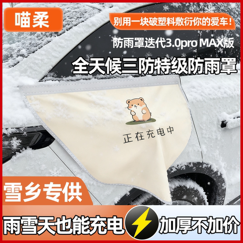 【暴雨级防水】军工级充电防雨罩