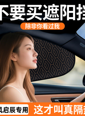 东风启辰D60 EV大VDDI星大V/VDDI/VX6汽车侧窗遮阳帘全车改装配件