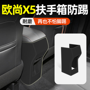 长安欧尚X5 PLUS扶手箱座椅防踢垫后排汽车内改装饰用品配件大全