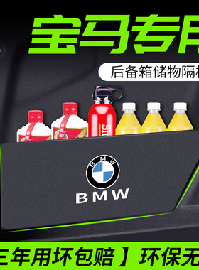 适配宝马3三5五系320li530x5x3x1车内装饰用品后备箱隔板收纳箱盒