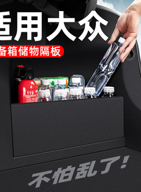 适用大众迈腾B8B7B6帕萨特凌渡尾箱后备箱隔物板护板储物盒收纳箱
