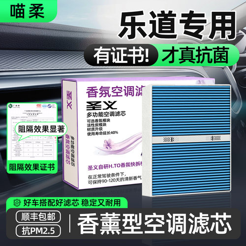 【乐道专用】香薰空调滤芯