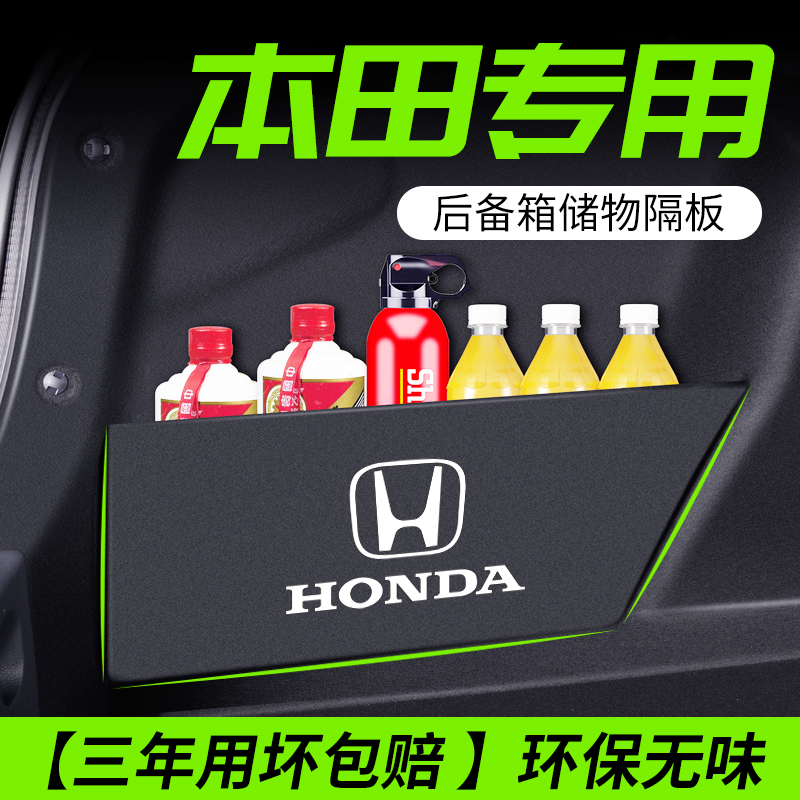 【本田专用】尾箱隔板收纳储物