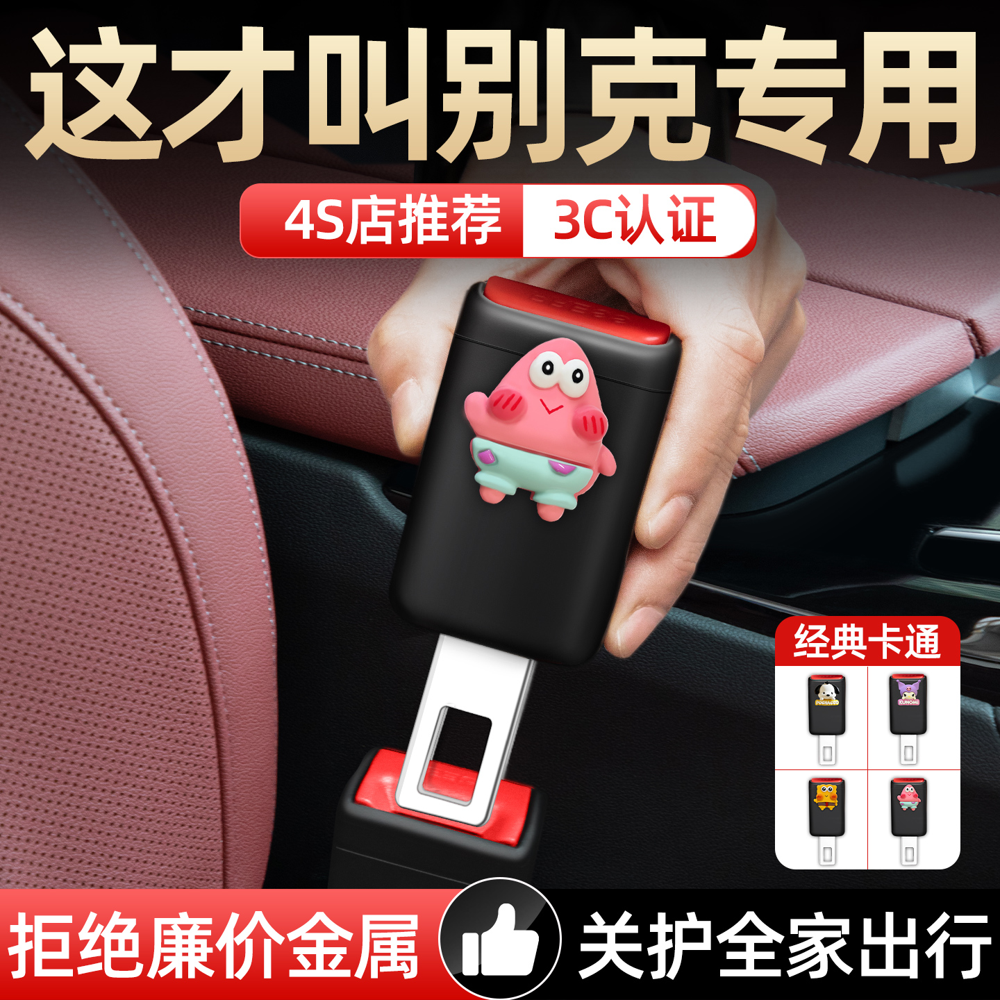 【别克专用】安全带延长器