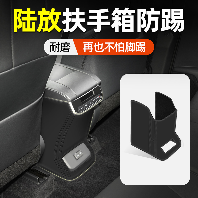 适用24款丰田皇冠陆放扶手箱座椅防踢垫后排汽车内饰装饰用品大全