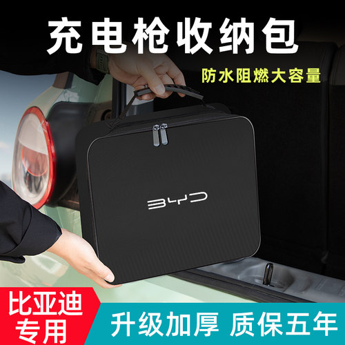 【比亚迪专用】充电枪收纳包