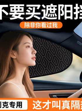别克微蓝6/E4昂扬昂科威PLUS汽车侧窗遮阳帘挡板2025新款配件大全