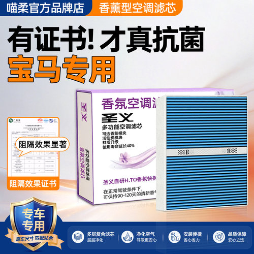 【宝马专用】香薰空调滤芯