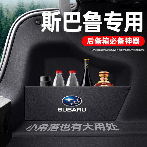 【斯巴鲁专用】后备箱储物隔板
