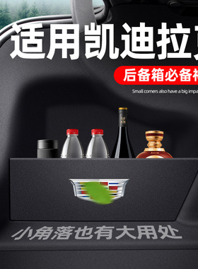 适用凯迪拉克XT4XT5XT6GT4后备箱隔板收纳储物盒车内装饰用品大全