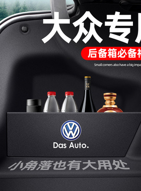 大众速腾迈腾B8帕萨特CC后备箱隔板收纳箱储物盒车内装饰用品大全
