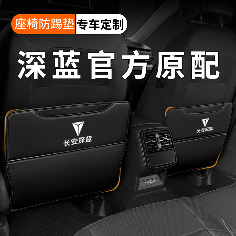 【纳帕皮革】深蓝车载座椅防踢垫