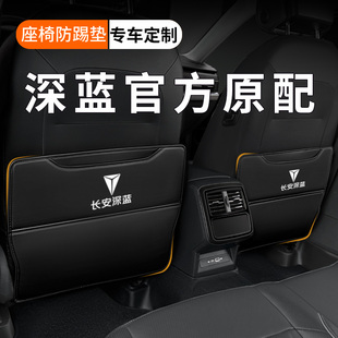 G318车座椅后排防踢垫改装 长安深蓝S07 S05 L07 配件汽车用品 S09
