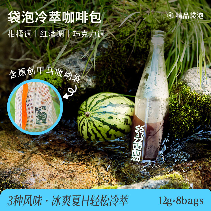 WonderWander精品袋泡咖啡包 多种风味袋泡玩哒玩豆