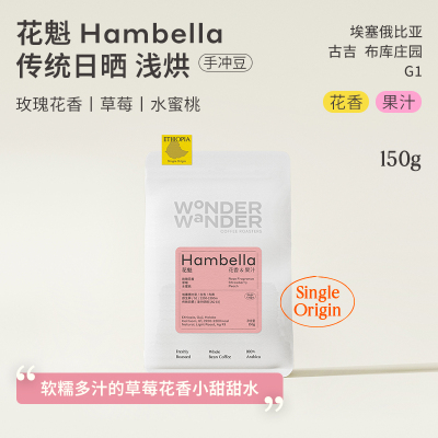 WonderWander 花魁 手冲咖啡豆 埃塞buku布库浅烘日晒精品G1玩哒