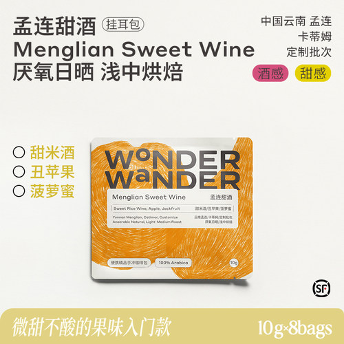 挂耳咖啡WonderWander云南孟连