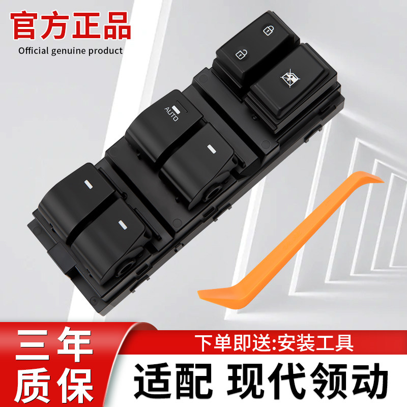 适配现代领动玻璃升降器开关16-20款领动车窗按键总成配件按钮机