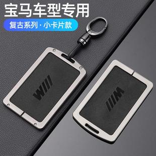 新5系x5X7 适用宝马卡片钥匙套22款 535le车钥匙包3系高档男女壳扣
