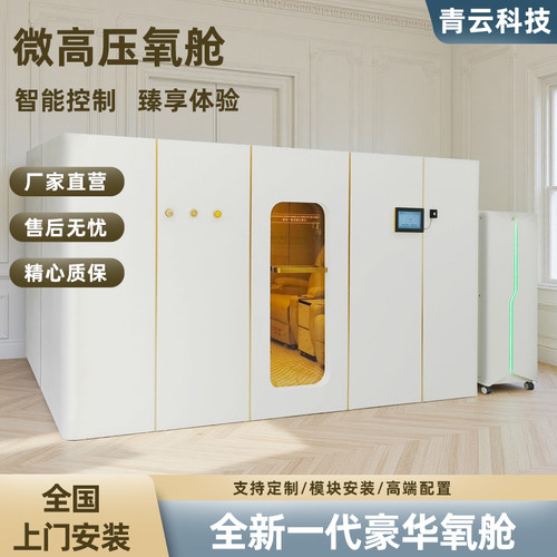 微高压氧舱厂家定制家用养生舱语音控制星空顶睡眠疗养硬体氧舱