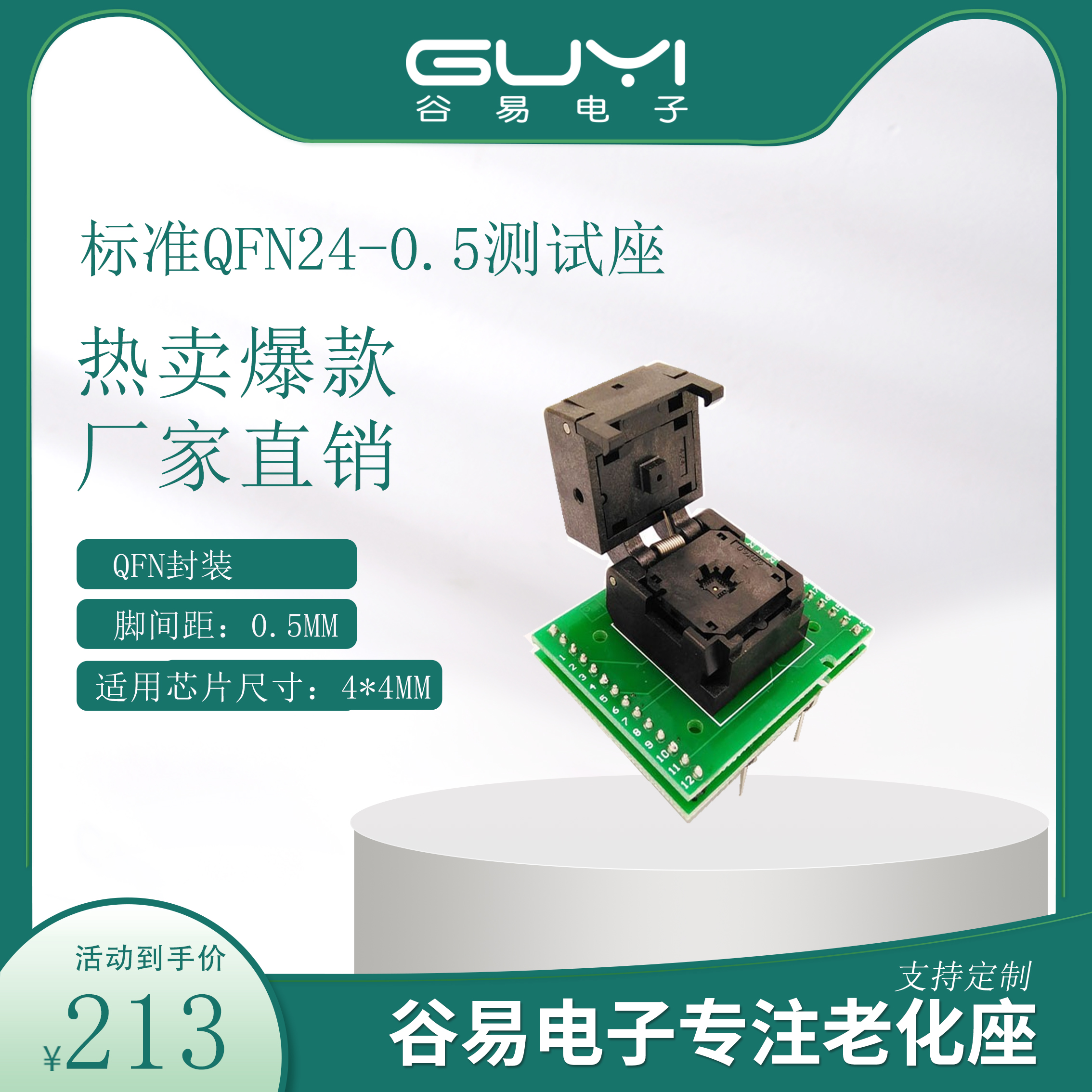QFN24-0.5烧录测试编程mpu6050
