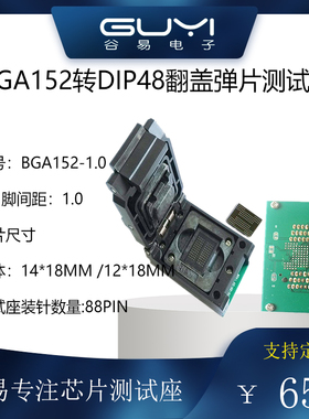 BGA152/132/88转DIP48翻盖弹片老化座 SSD NAND Flash芯片测试座