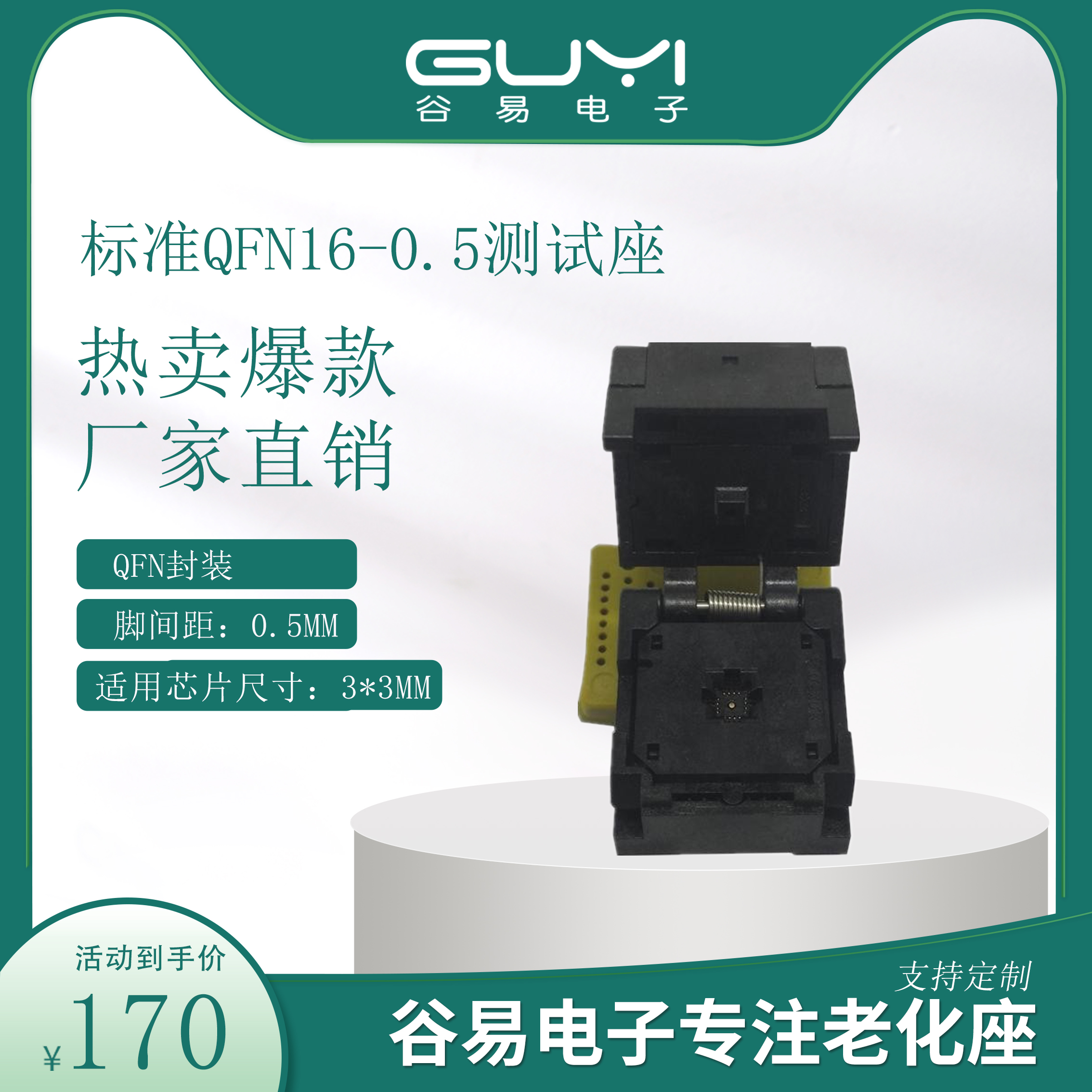 QFN160.5间距老化烧录测试座