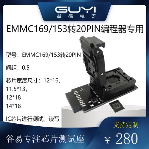 eMMC169/153编程烧录测试座