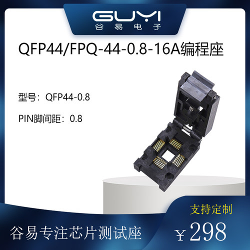 QFP440.8间距编程烧录测试座